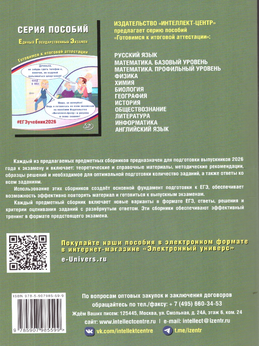 Обложка книги ЕГЭ 2026 Информатика. Готовимся к итоговой аттестации, Автор Лещинер В. Р.; Крылов С. С., издательство Издательство Интеллект-центр | купить в книжном магазине Рослит