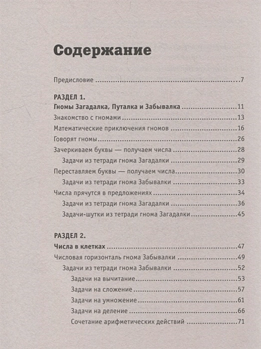 Обложка книги 800 логических и математических головоломок. Интеллект игры головоломки , Автор Сухин И.Г., издательство АСТ | купить в книжном магазине Рослит