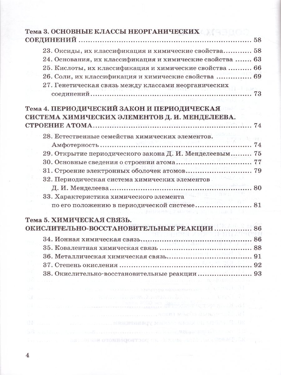 Обложка книги Химия 8 класс. Рабочая тетрадь к учебнику О.С. Габриеляна. ФГОС (к новому ФПУ), Автор Купцова А.В., издательство Экзамен | купить в книжном магазине Рослит