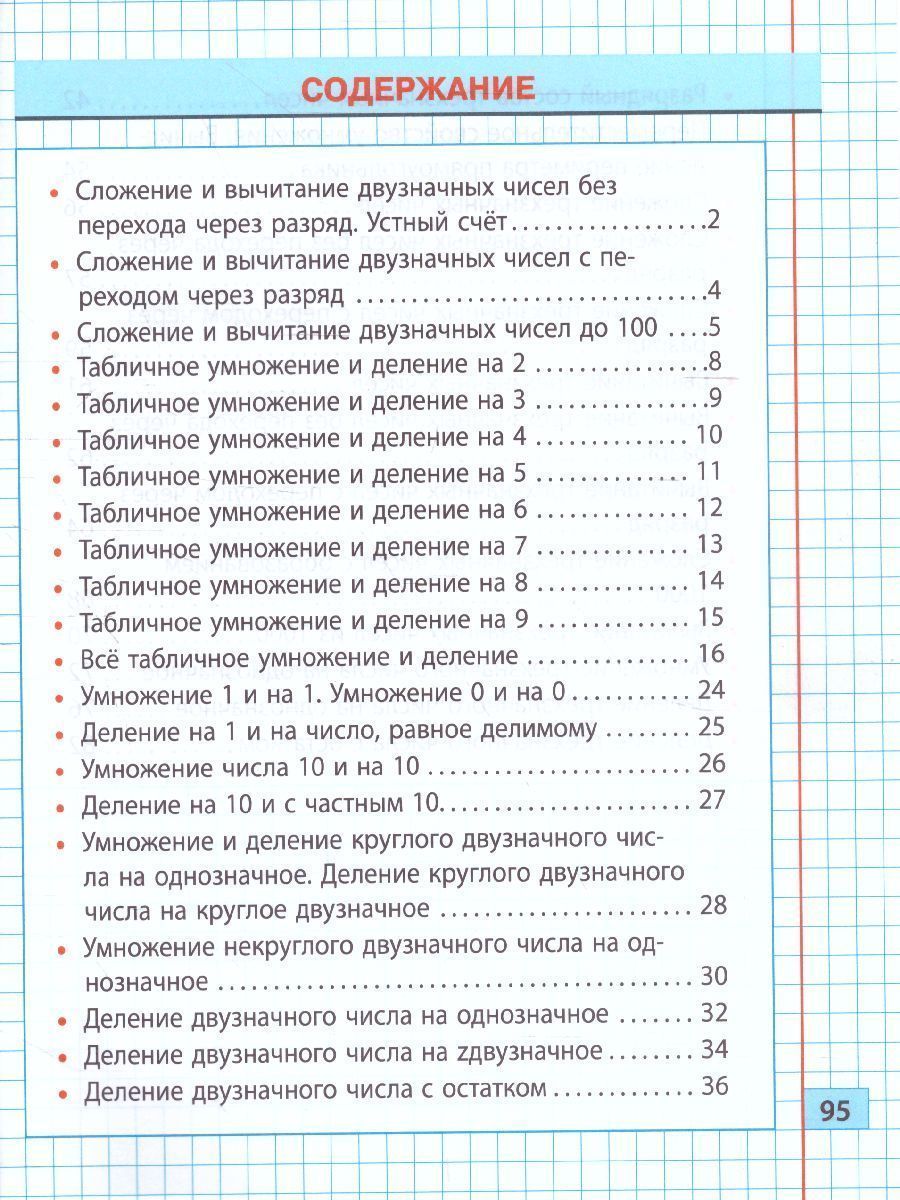 Обложка книги Тренажер классический. Математика 3 класс. Упражнения для занятий в школе и дома, Автор Ульянов Д.В., издательство Интерпрессервис | купить в книжном магазине Рослит