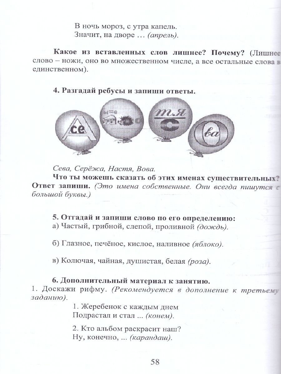 Обложка книги Русский язык с увлечением 2 класс. Образовательный курс. Рабочая программа курса. Разработки занятий, Автор Агапова Е.В. Коваленко Л.Н., издательство Планета | купить в книжном магазине Рослит
