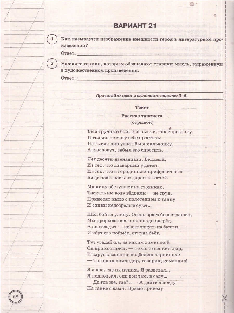 Обложка книги ВПР Литература 5 кл. 25 вариантов ФИОКО СТАТГРАД ТЗ ФГОС НОВЫЙ (Экзамен), Автор Ерохина Е.Л., издательство Экзамен | купить в книжном магазине Рослит