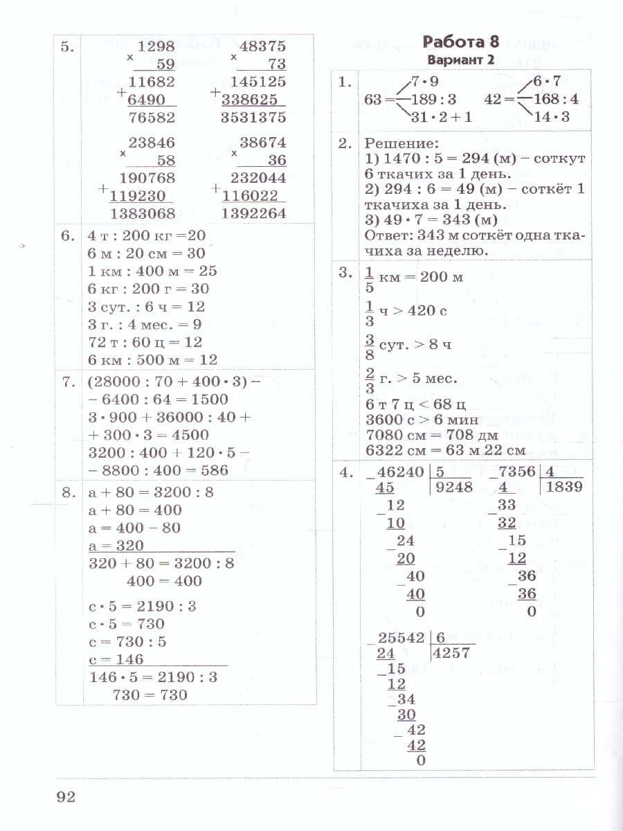 Обложка книги Математика 4 класс. Комплексная проверка знаний учащихся, Автор Голубь, издательство ТЦУ | купить в книжном магазине Рослит