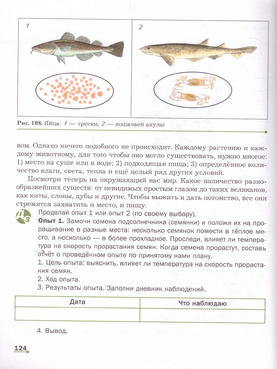 Обложка книги Биология 5-6 класс. Учебник. ФГОС, Автор Сухова Т.С. Строганов В.И., издательство Просвещение | купить в книжном магазине Рослит