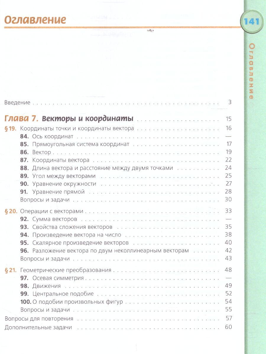 Обложка книги Геометрия 9 класс. Учебник, Автор Бутузов В.Ф. Кадомцев С.Б. Прасолов В.В., издательство Просвещение/Союз                                   | купить в книжном магазине Рослит