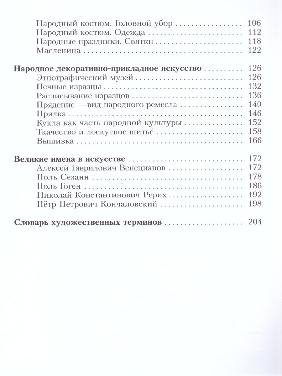 Обложка книги Изобразительное искусство 5 класс. Учебник. ФГОС, Автор Ермолинская Е.А. Медкова Е.С. Савенкова Л.Г., издательство Просвещение/Союз                                   | купить в книжном магазине Рослит