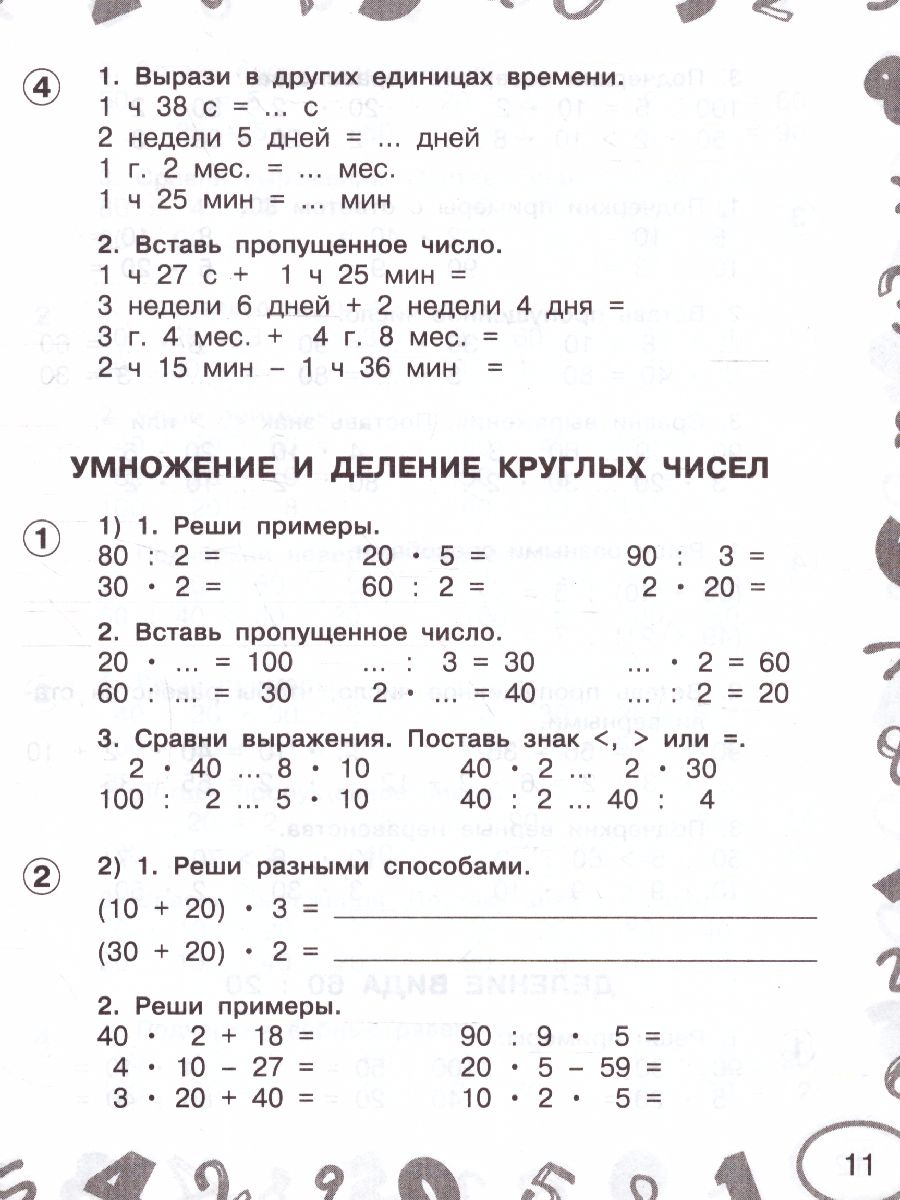 Обложка книги Математика 3 класс. Мини-примеры на все темы школьного курса , Автор Узорова О.В., издательство АСТ | купить в книжном магазине Рослит