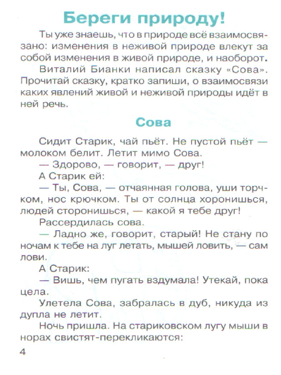 Обложка книги Дневник наблюдений 3 класс, Автор , издательство Росткнига | купить в книжном магазине Рослит