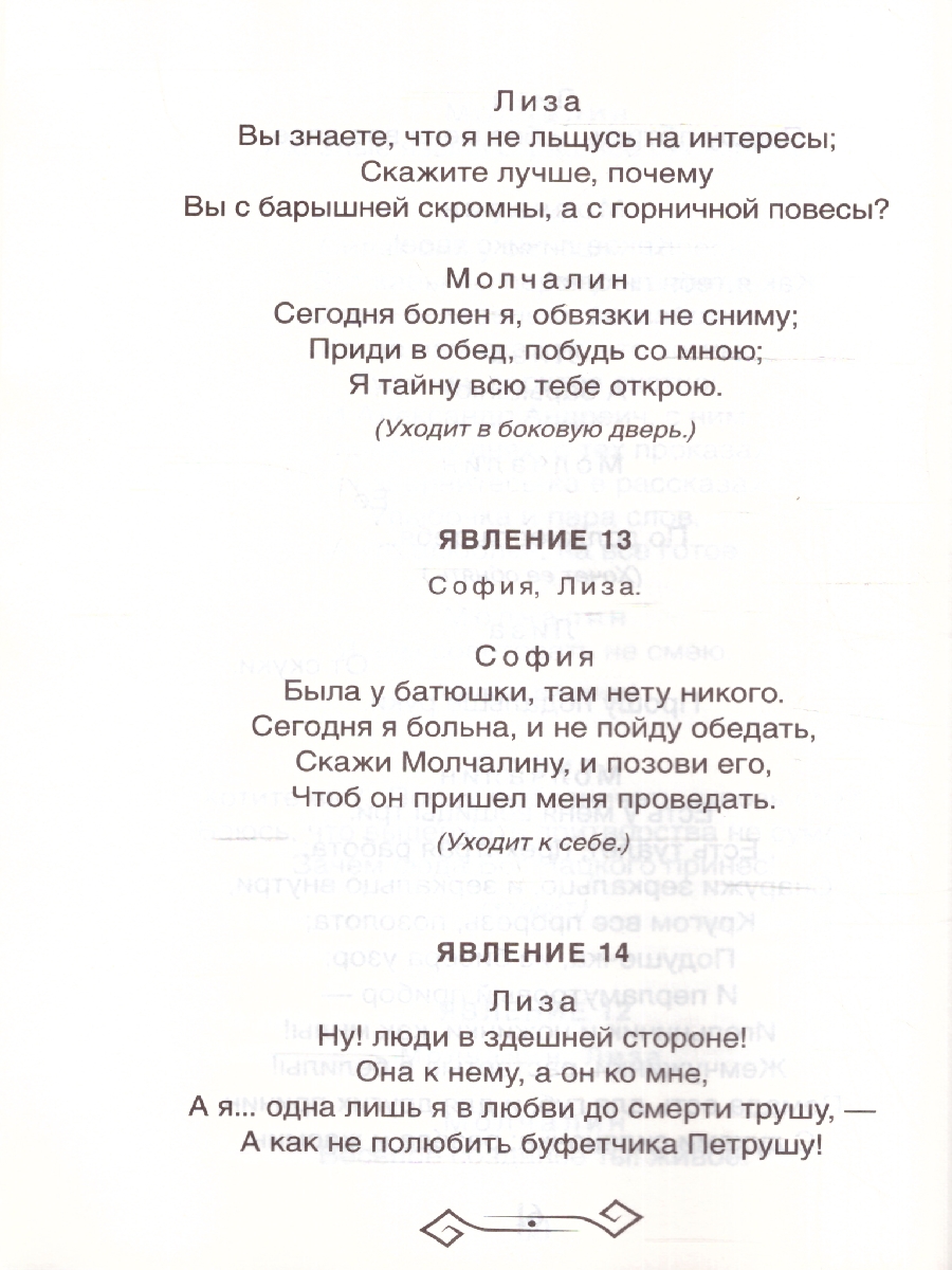 Обложка книги Грибоедов А. Горе от ума /Библиотека школьника (Росмэн), Автор Грибоедов А., издательство РОСМЭН | купить в книжном магазине Рослит