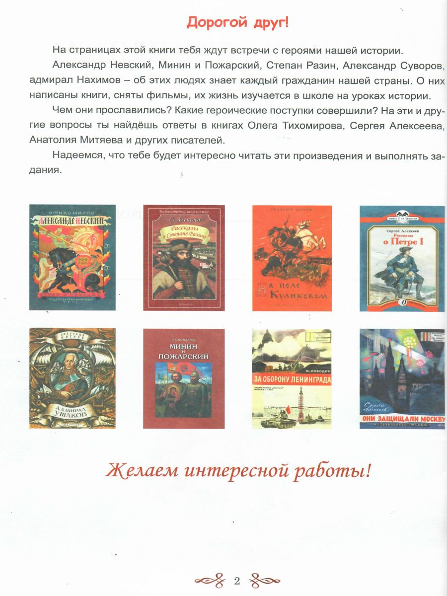 картинка Чтение с увлечением 4 класс. Рабочая тетрадь/А от магазина Рослит
