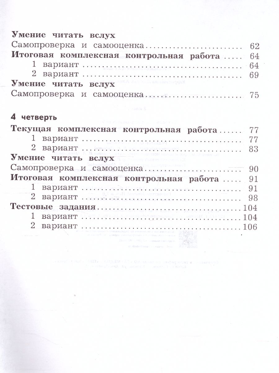 Обложка книги Литературное чтение 2 класс. Тетрадь для контрольных работ. ФГОС, Автор Ефросинина Л.А., издательство Просвещение/Союз                                   | купить в книжном магазине Рослит