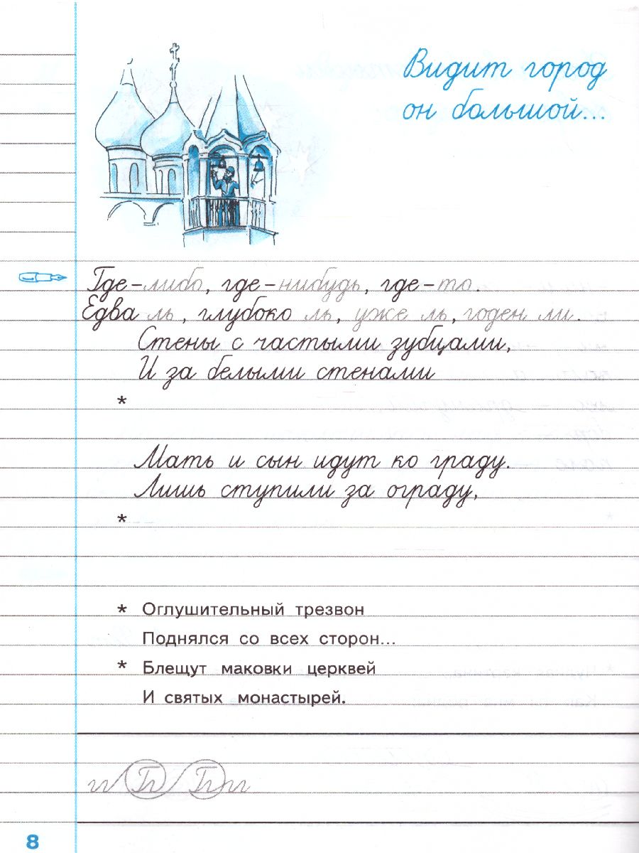 Обложка книги Чистописание 4 класс Рабочая Тетрадь №2. ФГОС, Автор Горецкий В.Г. Игнатьева Т.В., издательство Экзамен | купить в книжном магазине Рослит