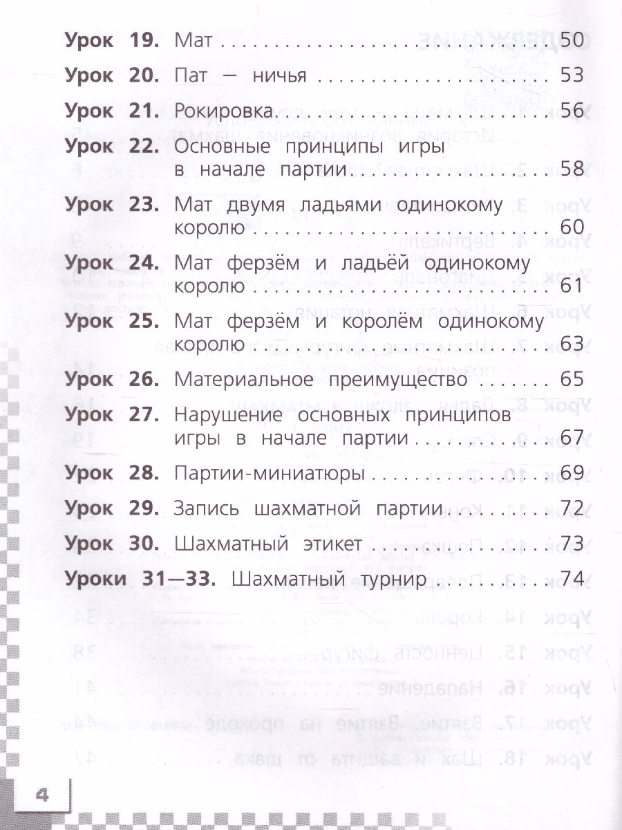 Обложка книги Шахматы в школе. Первый год обучения. Рабочая тетрадь, Автор Уманская Э.Э Волкова Е.И. Прудникова Е.А., издательство Просвещение | купить в книжном магазине Рослит