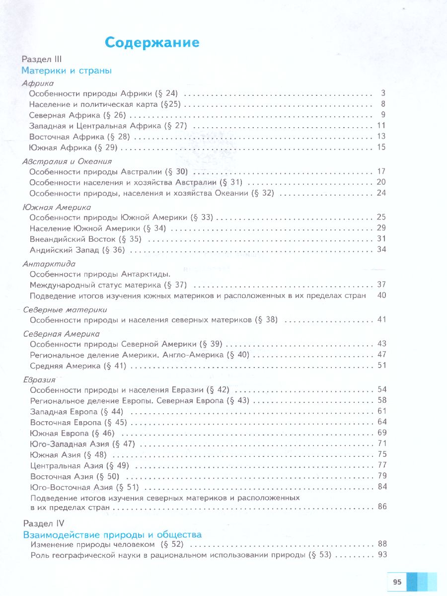 Обложка книги География 7 класс. Рабочая тетрадь. Часть 2, Автор Душина И.В., издательство Просвещение/Союз                                   | купить в книжном магазине Рослит