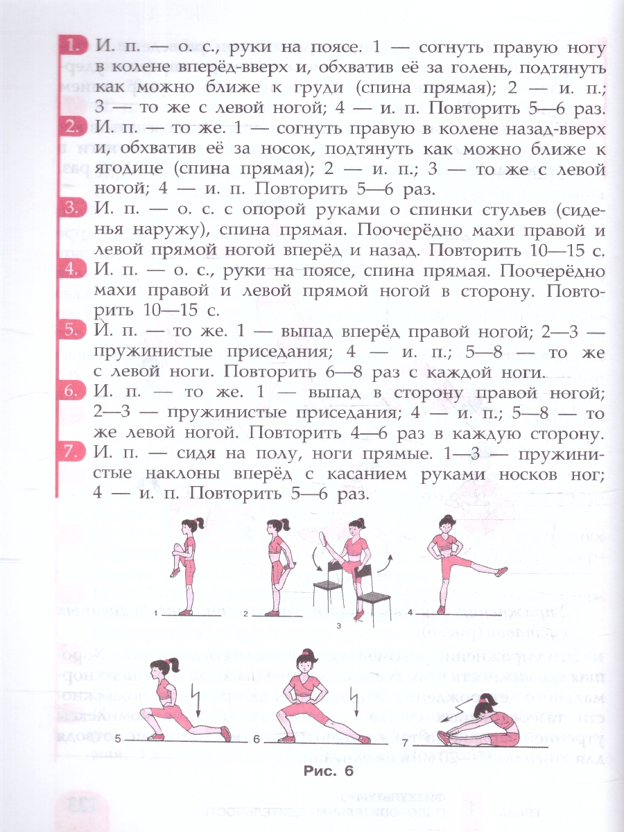 Обложка книги Физическая культура 6-7 классы. Учебник. Новый ФП. ФГОС, Автор Матвеев А. П., издательство Просвещение | купить в книжном магазине Рослит