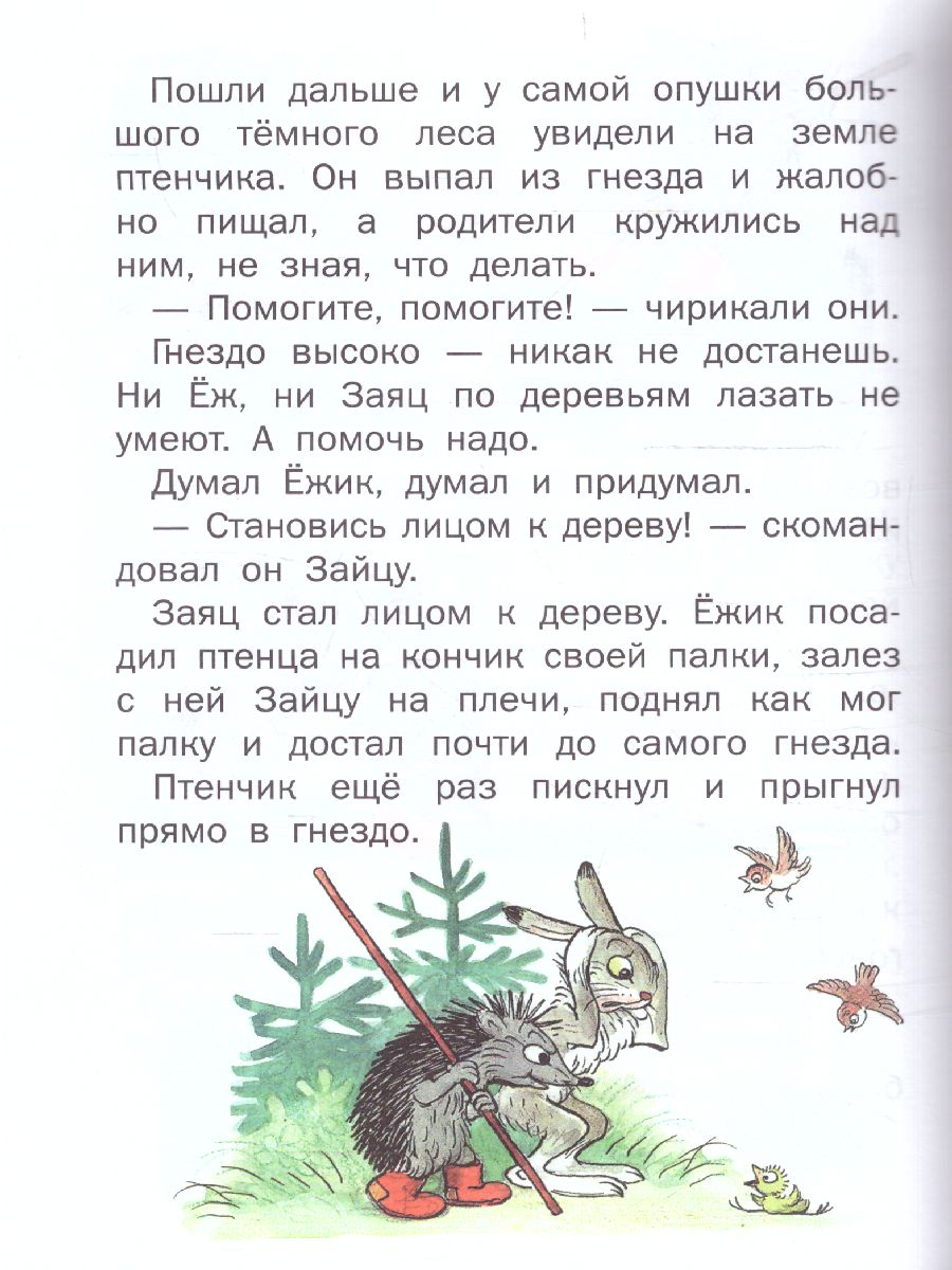 Обложка Сказки /Всё самое лучшее у автора, издательство АСТ | купить в книжном магазине Рослит