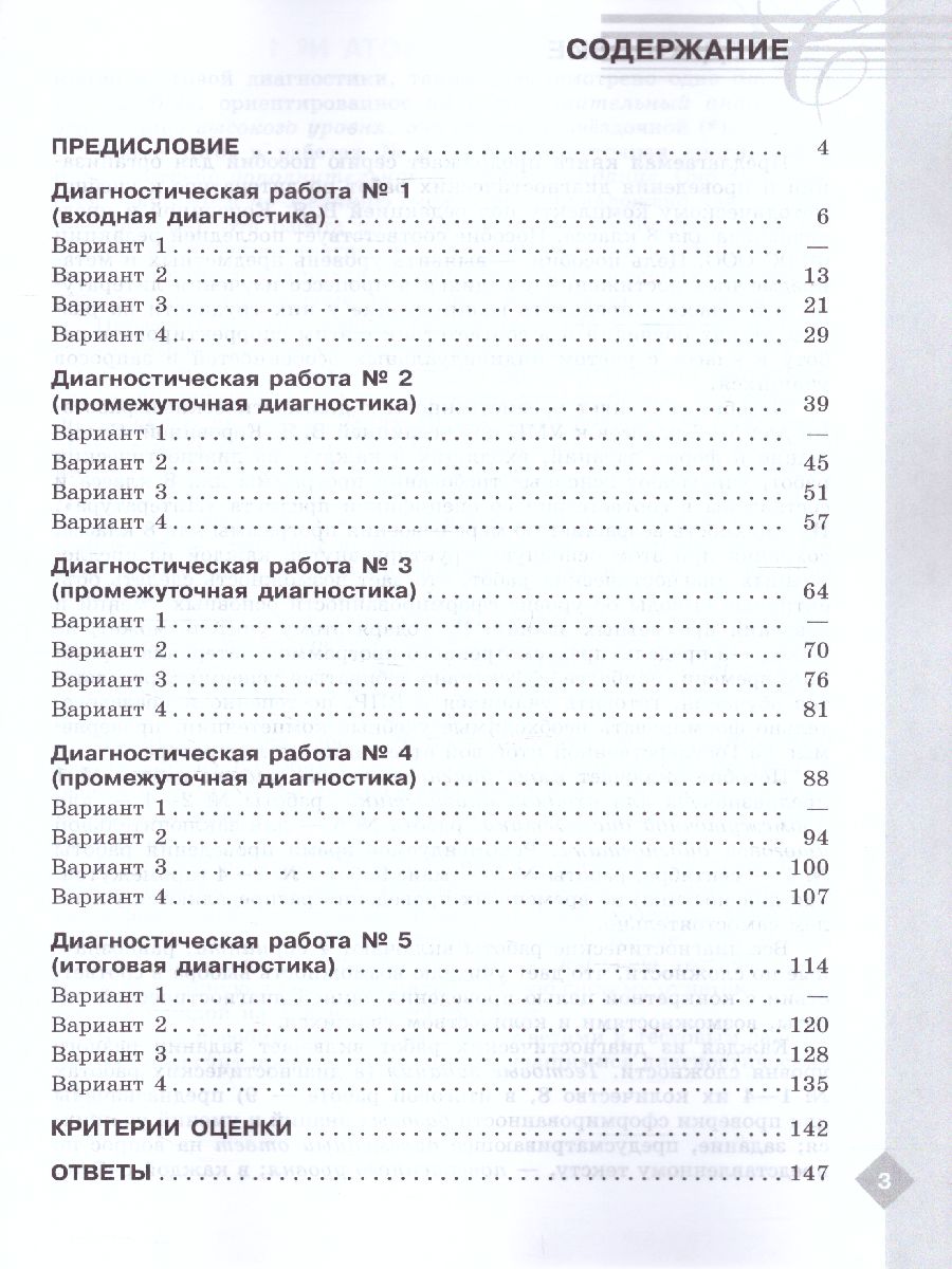 картинка Литература 8 кл.  Диагностические работы к учебнику Коровина В.Я. от магазина Рослит