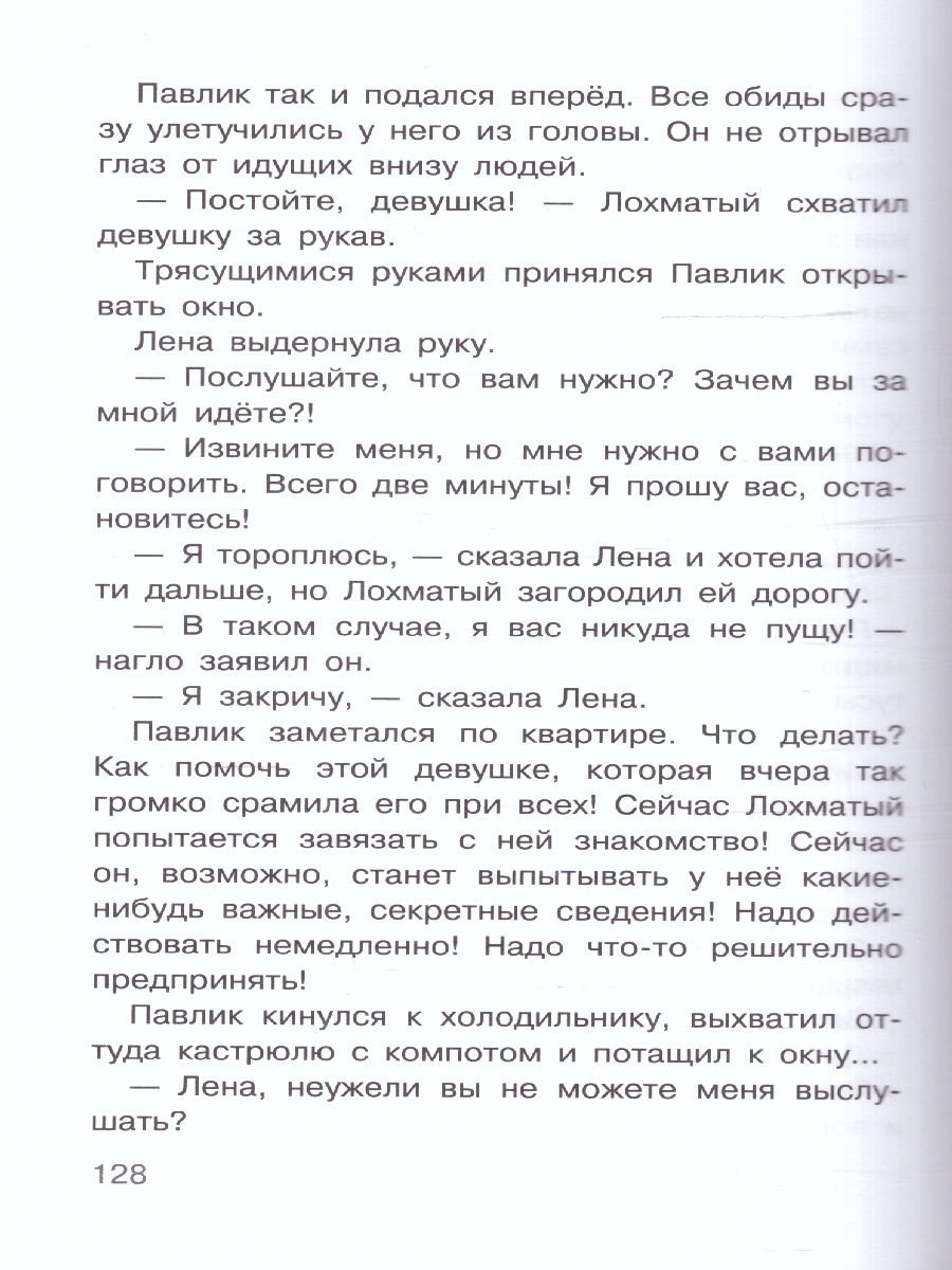 Обложка книги Старичок в клетчатых брюках, Автор Пивоварова И.М., издательство АСТ | купить в книжном магазине Рослит