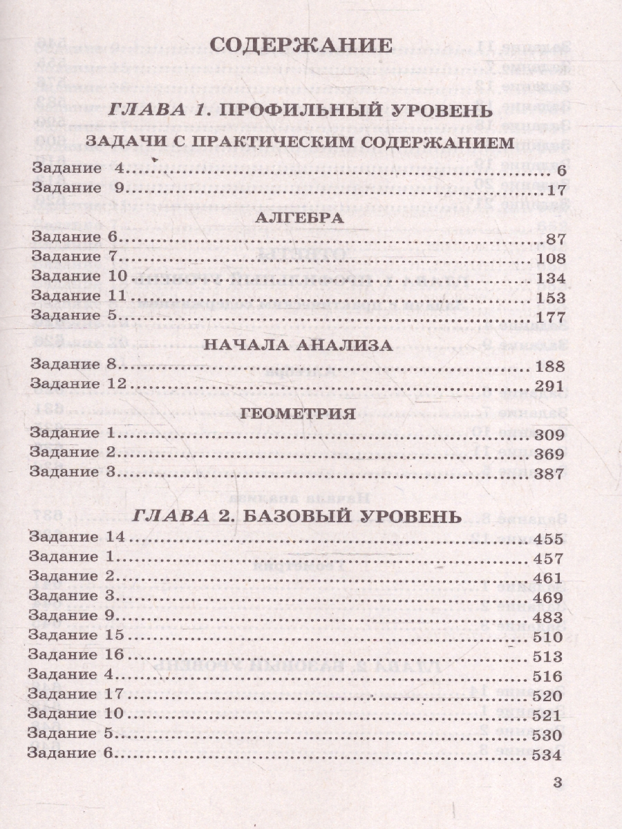 Обложка книги ЕГЭ Математика. 4000 задач. Базовый и профильный уровни. Закрытый сегмент. Банк заданий, Автор Под ред. Ященко И. В., издательство Экзамен | купить в книжном магазине Рослит
