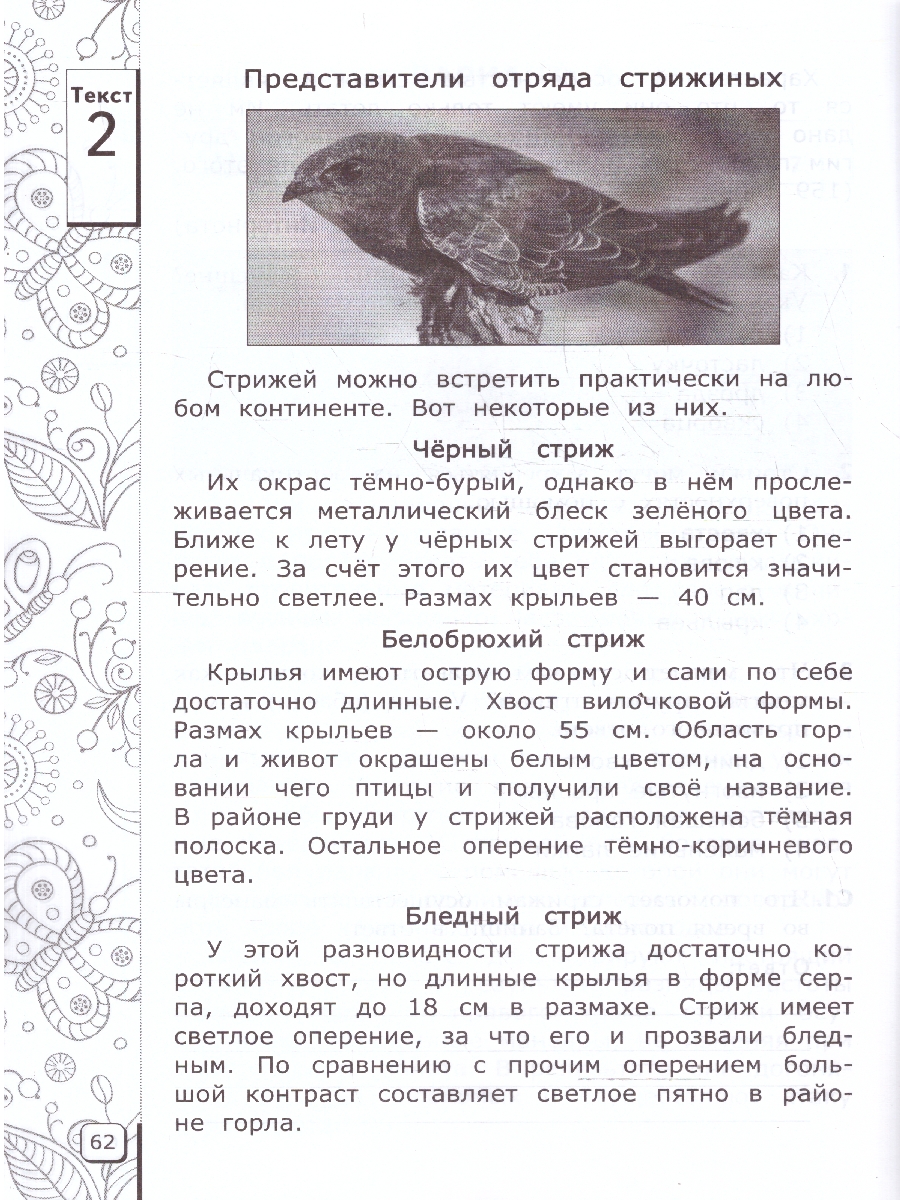 Обложка книги ВПР Читательская грамотность 3 класс. 10 вариантов, Автор Трофимова Е. В., издательство Экзамен | купить в книжном магазине Рослит