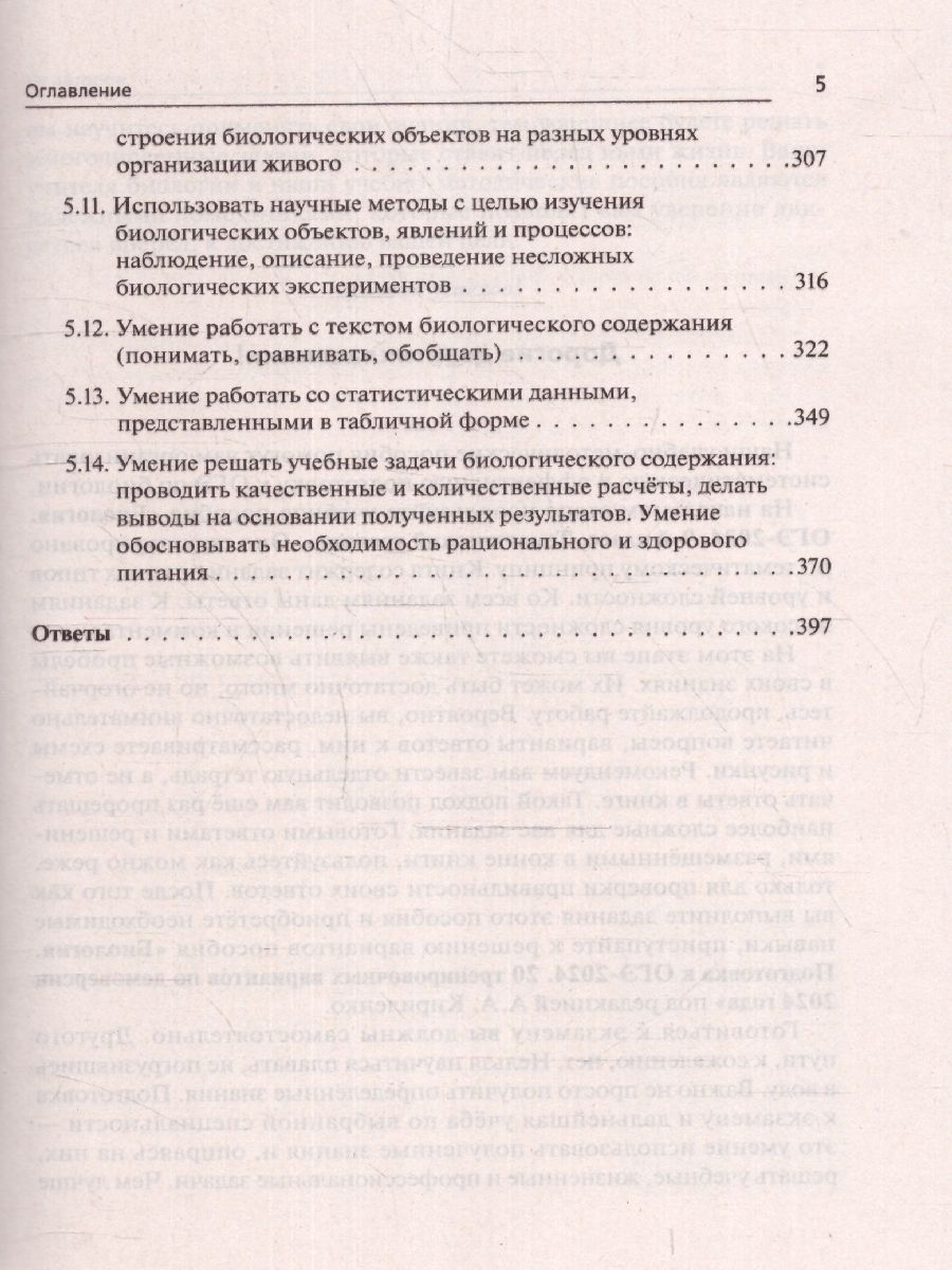 Обложка книги ОГЭ-2024. Биология. 9 класс. Тематический тренинг, Автор Кириленко А. А. Даденко Е. В. Колесников С. И., издательство ЛЕГИОН | купить в книжном магазине Рослит