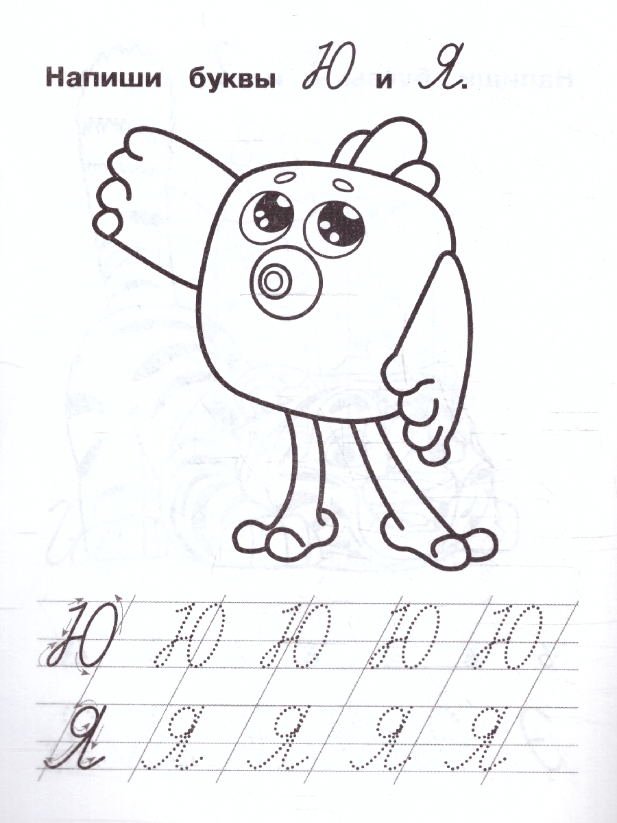 Обложка книги Пишем курсивные буквы. IQ-прописи. Мультмикс, Автор Сигал Е., издательство Умка                                               | купить в книжном магазине Рослит