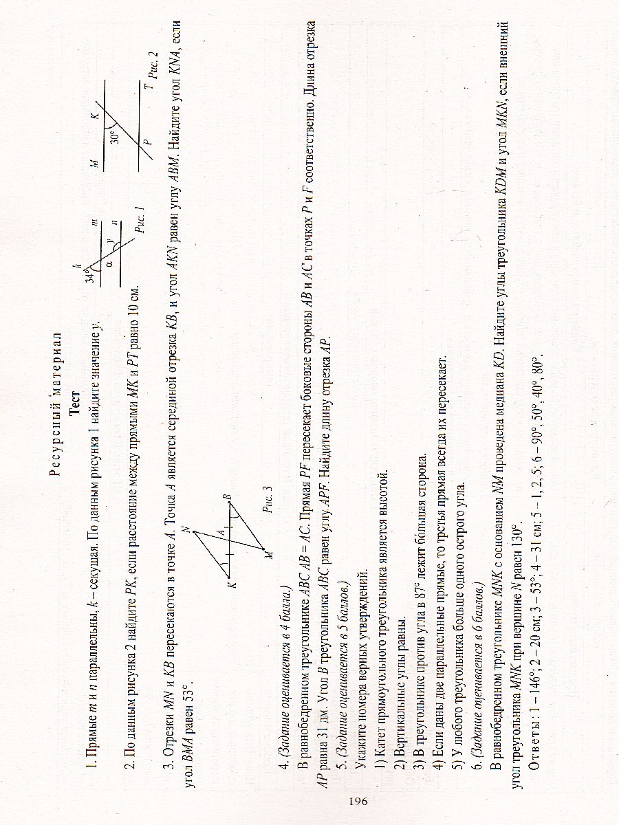 Обложка книги Геометрия 7 класс. Технологические карты уроков по учебнику Л.С. Атанасяна, Автор Ковтун Г.Ю., издательство Учитель | купить в книжном магазине Рослит