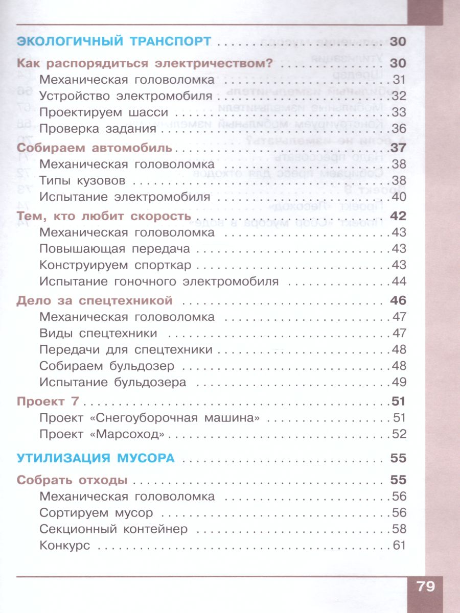 Обложка книги Робототехника 2-4 классы. Учебное пособие в 4-х частях. Часть 3, Автор Павлов Д.И. Ревякин М.Ю., издательство Просвещение | купить в книжном магазине Рослит