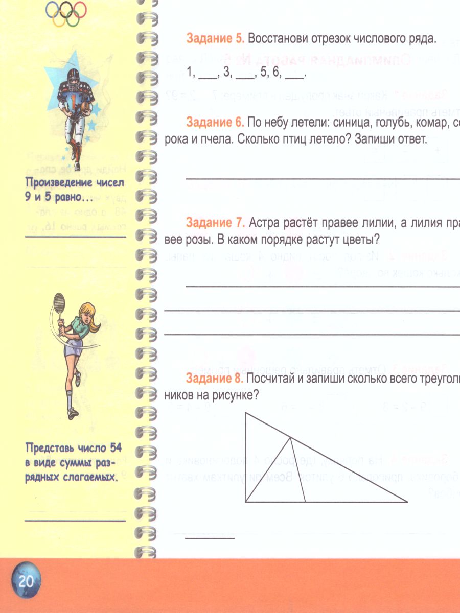 Обложка книги Математика 2 класс. Олимпиадная тетрадь. ФГОС, Автор Казачкова С.П., издательство Планета | купить в книжном магазине Рослит