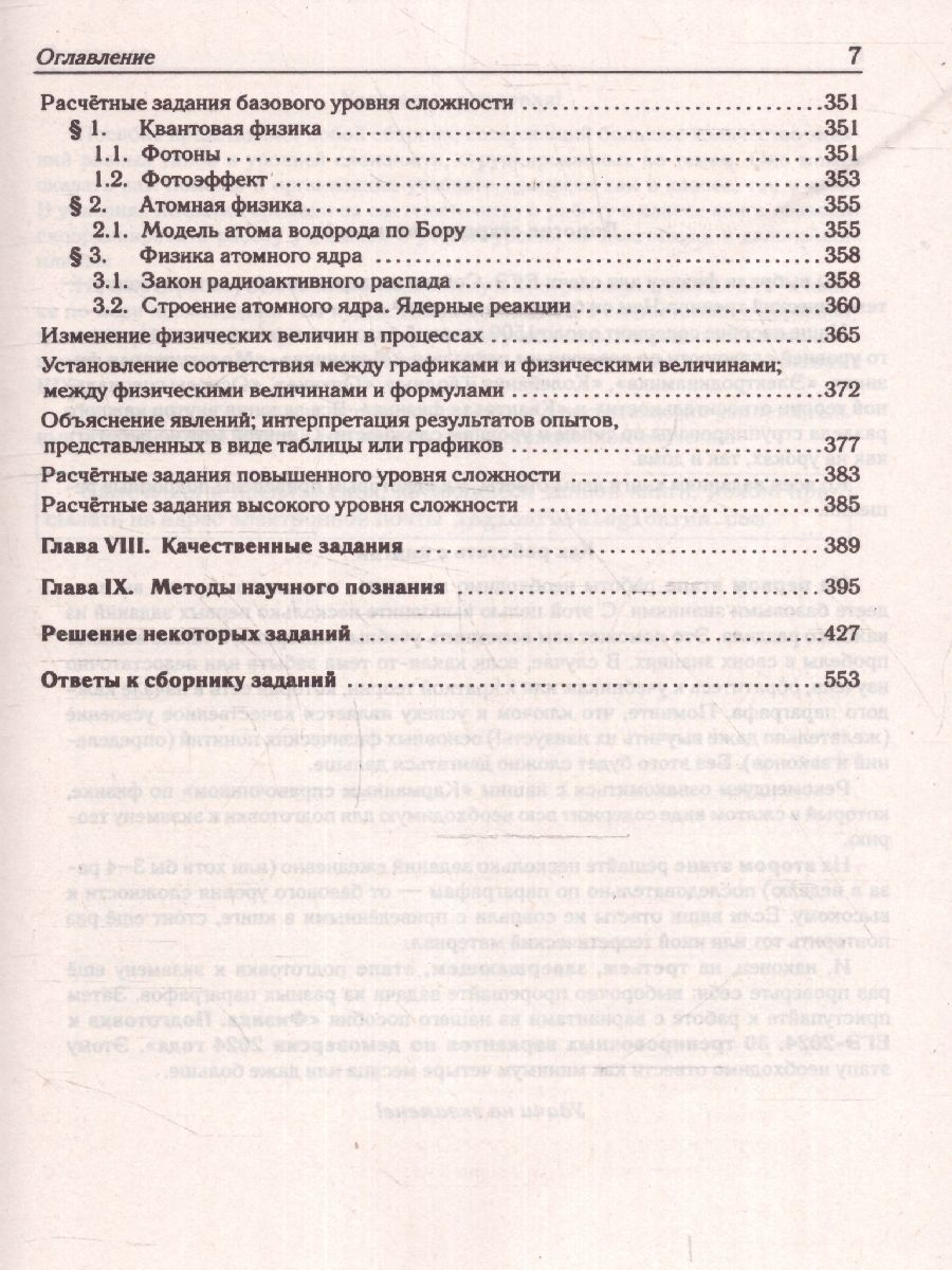 Обложка книги ЕГЭ-2024. Физика. Тематический тренинг. Все типы заданий, Автор Монастырский Л. М. Безуглова Г. С., издательство ЛЕГИОН | купить в книжном магазине Рослит