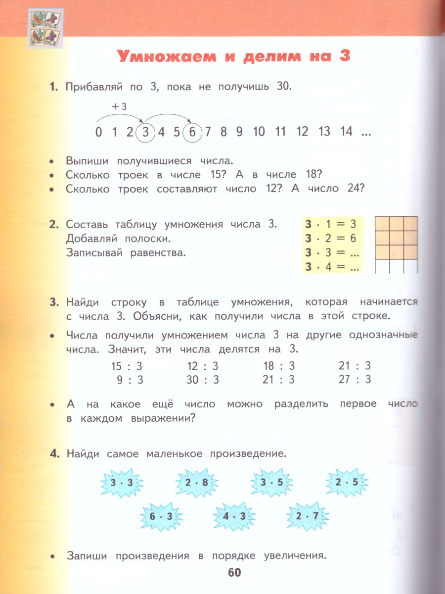 Обложка книги Математика 2 класс. Учебник. В 2-х частях. Часть 2, Автор Калинина О.Б. Нефедова М.Г., издательство Просвещение/Союз                                   | купить в книжном магазине Рослит