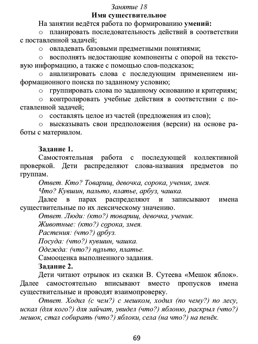 Обложка книги Занимательный русский язык 2 класс. Программа внеурочной деятельности, Автор Буряк М.В Карышева Е.Н., издательство Планета | купить в книжном магазине Рослит