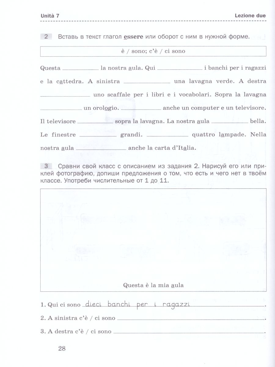 Обложка книги Итальянский язык 5 класс. Рабочая тетрадь в 2-х частях. Часть 2, Автор Дорофеева Н.С., издательство Просвещение/Союз                                   | купить в книжном магазине Рослит