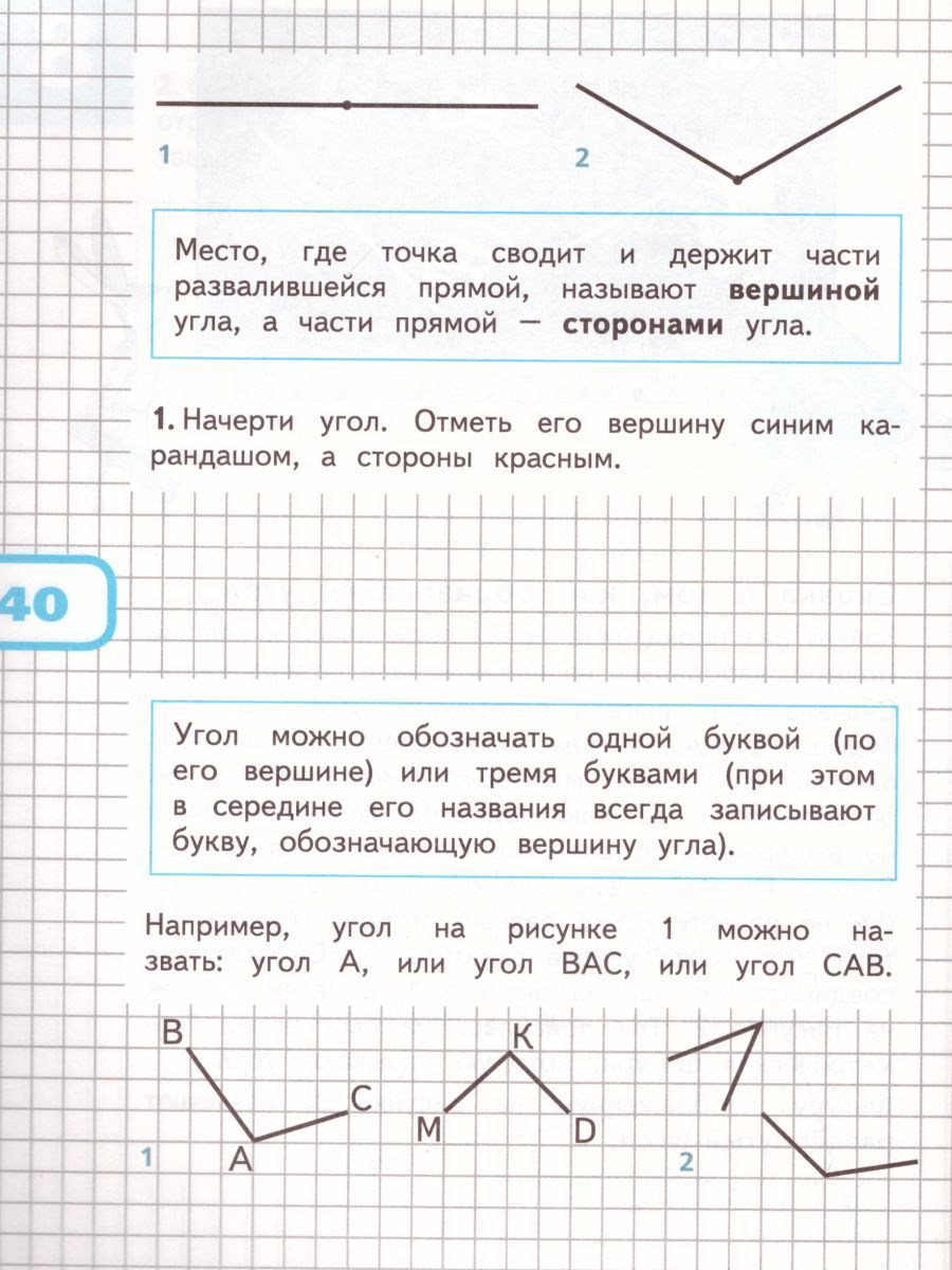 Обложка книги Математика и конструирование 1 класс. Пособие для учащихся. ФГОС. УМК "Школа России", Автор Волкова С.И., издательство Просвещение | купить в книжном магазине Рослит