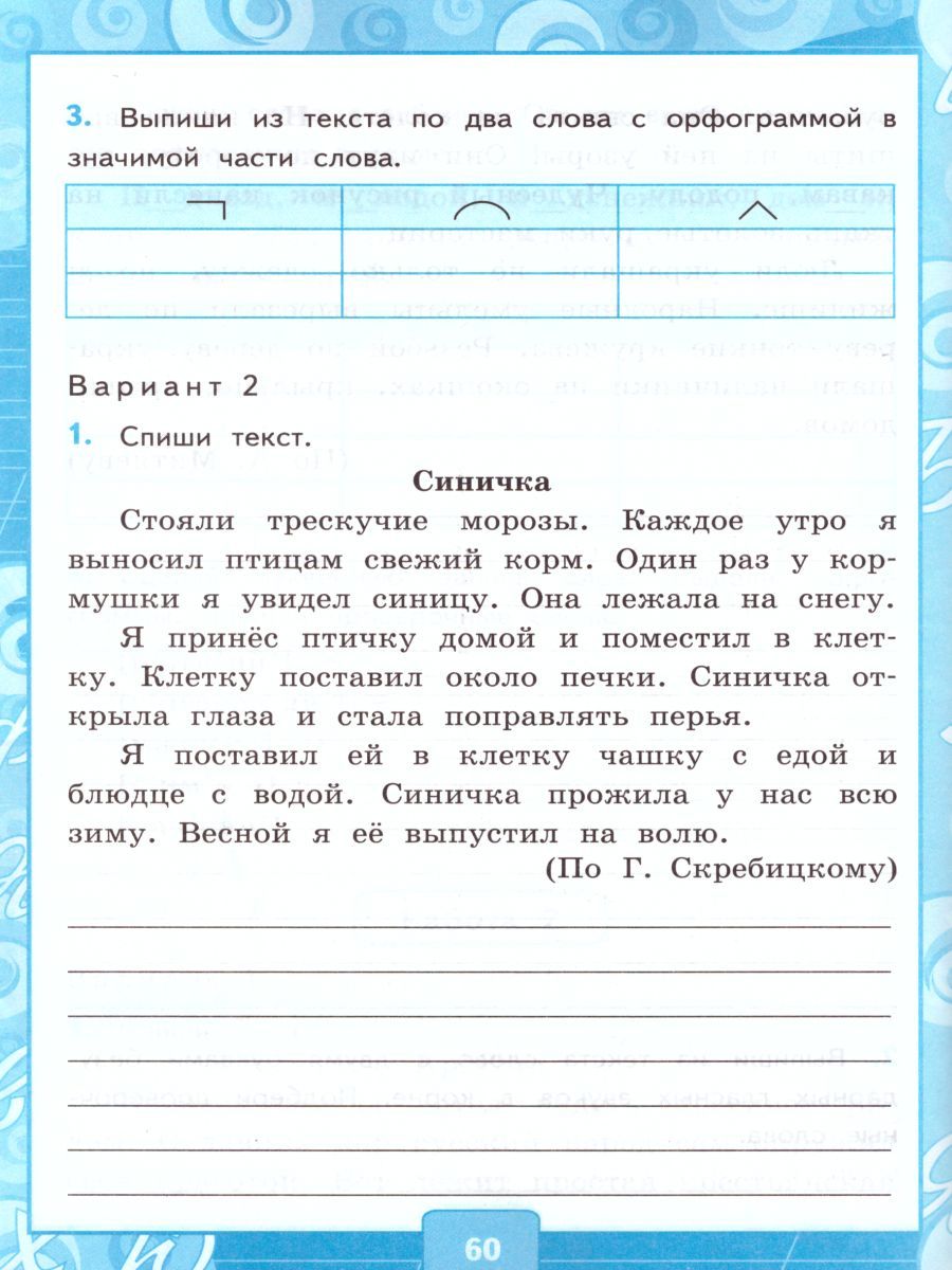картинка Контрольные работы по Русскому языку 4 класс. Часть 1. ФГОС от магазина Рослит