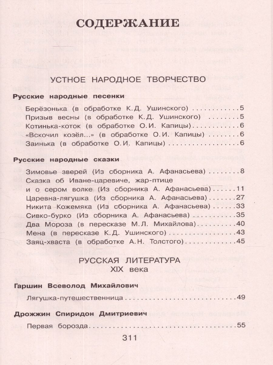 Обложка книги Новейшая хрестоматия по Литературе 2 класс, Автор , издательство ЭКСМО | купить в книжном магазине Рослит