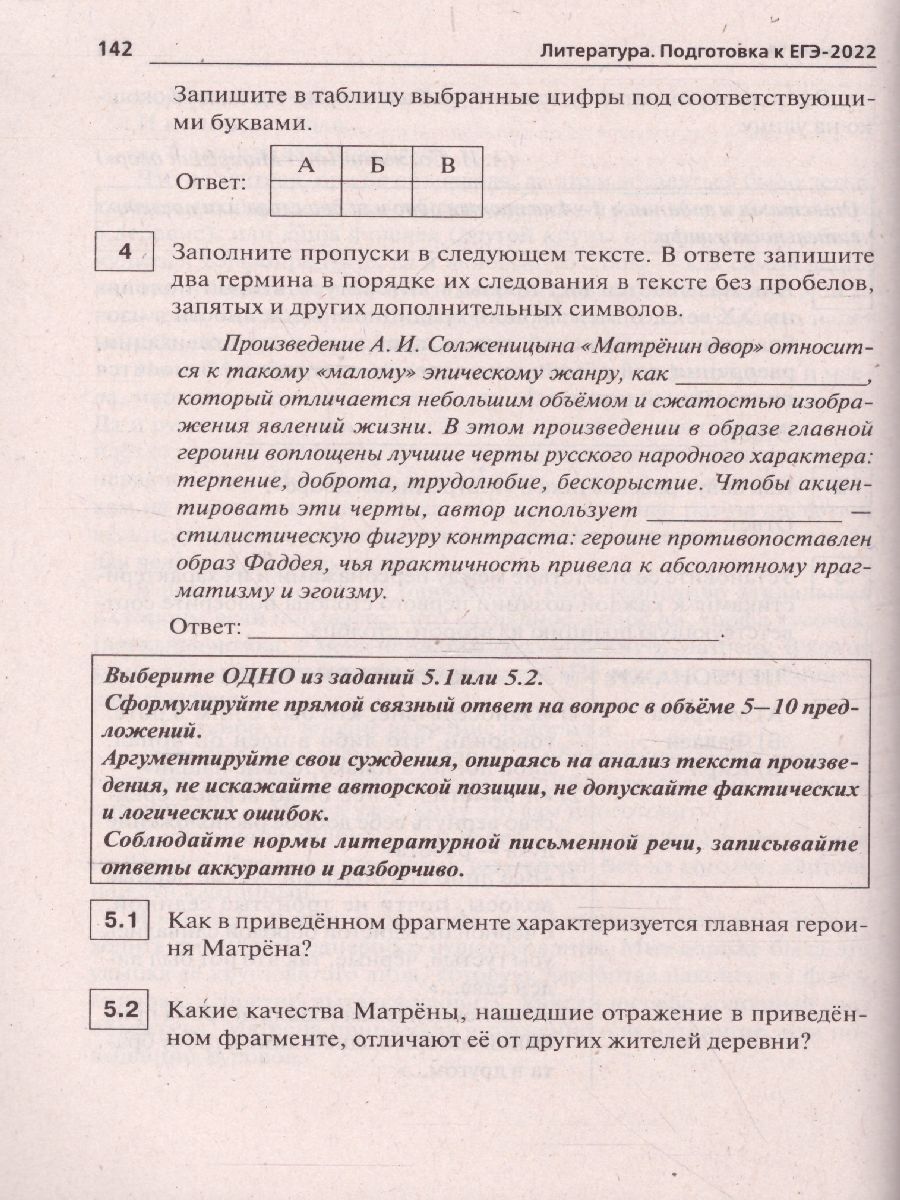 Обложка книги ЕГЭ-2022. Литература. 20 тренировочных вариантов по демоверсии 2022 года, Автор Сенина Н.А., издательство ЛЕГИОН | купить в книжном магазине Рослит