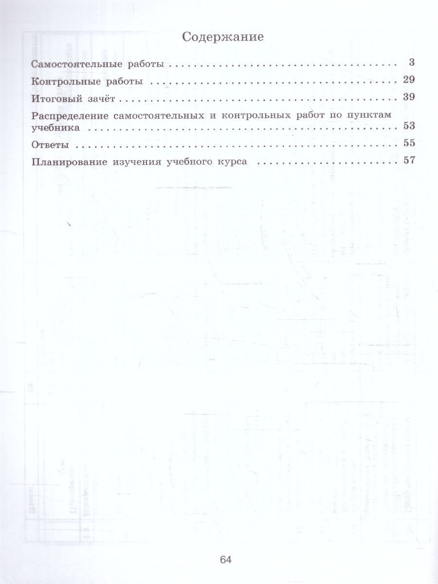 Обложка книги Геометрия 7 класс. Самостоятельные и контрольные работы. Новый ФП. ФГОС, Автор Иченская М. А., издательство Просвещение/Союз                                   | купить в книжном магазине Рослит