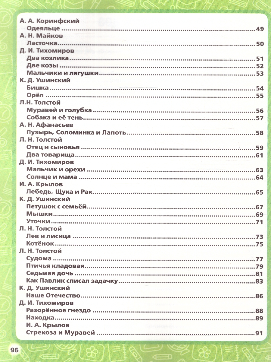 Обложка книги 100 тестов для подготовки к школе .  96 стр. (Умка), Автор Жукова М. А., издательство Умка                                               | купить в книжном магазине Рослит