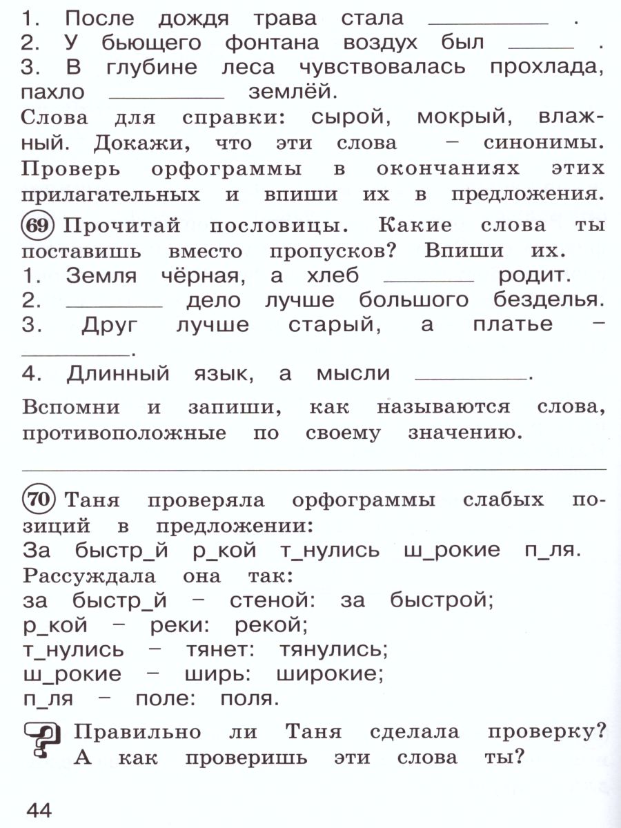 Обложка книги Русский язык 3 класс. Рабочая тетрадь в 2-х частях. Часть 1. ФГОС, Автор Ломакович С.В. Тимченко Л.И., издательство Просвещение/Союз                                   | купить в книжном магазине Рослит