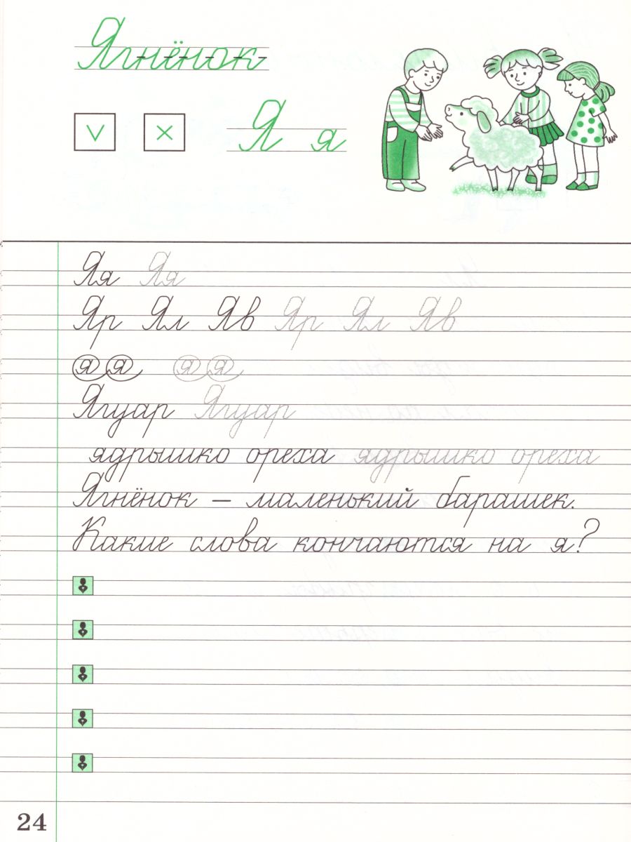 картинка Чистописание 2 класс. Рабочая тетрадь. В 3-х частях. Часть 2. ФГОС от магазина Рослит