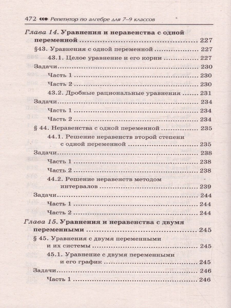 Обложка книги Репетитор по алгебре для 7-9 классов, Автор Балаян Э.Н., издательство Феникс ТД                                          | купить в книжном магазине Рослит