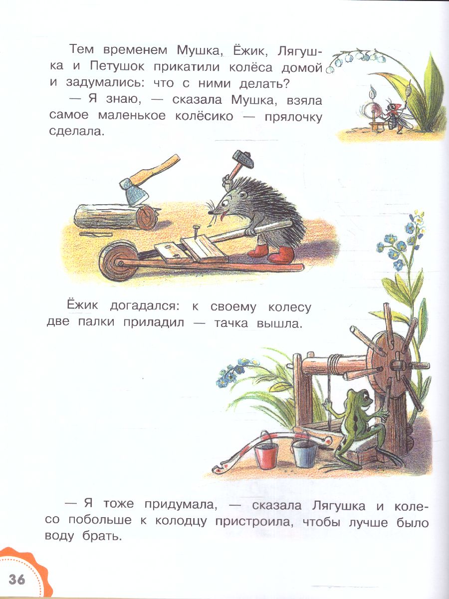 Обложка Сказки в картинках. Сутеев В.Г. /ЛучСказкиМалыша, издательство АСТ | купить в книжном магазине Рослит