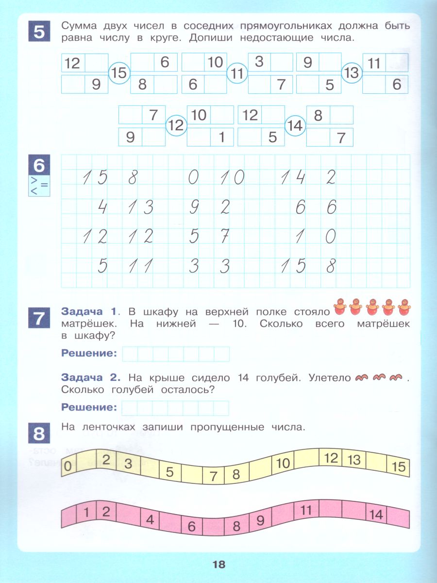 картинка Открываем в школу дверь. Рабочая тетрадь для детей 6-7 лет от магазина Рослит