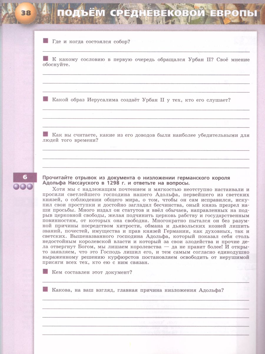 картинка Всеобщая история  6 класс. Средние века. Тетрадь-тренажер от магазина Рослит