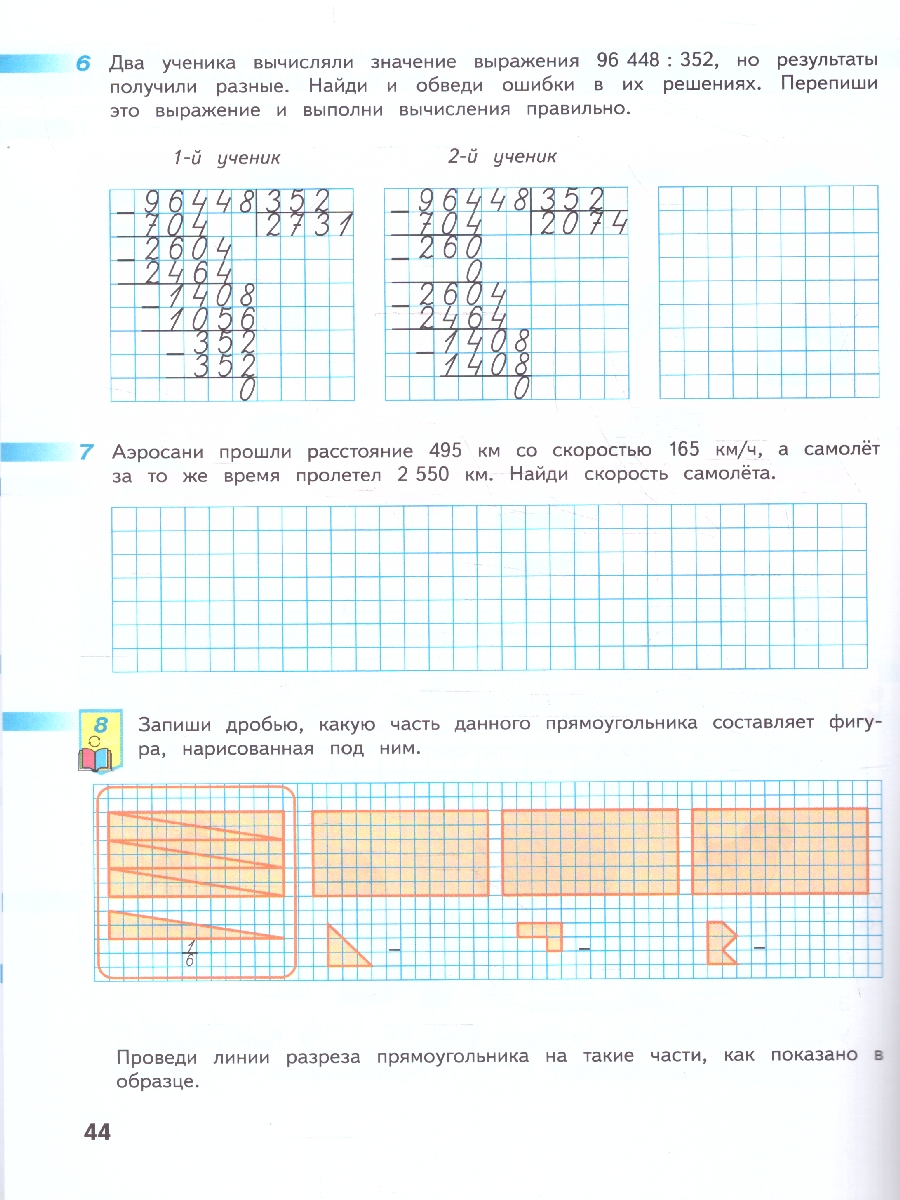 Обложка книги Математика 4 класс. Рабочая тетрадь. Часть 2. Комплект в 2-х частях. К новому учебнику. ФГОС, Автор Дорофеев Г. В.; Миракова Т. Н.; Бука Т. Б., издательство Просвещение | купить в книжном магазине Рослит