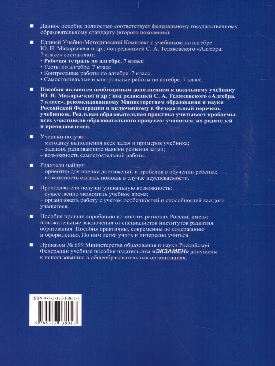 Обложка книги Алгебра 7 класс. Рабочая тетрадь. Часть 1. ФГОС, Автор Ерина Т.М., издательство Экзамен | купить в книжном магазине Рослит