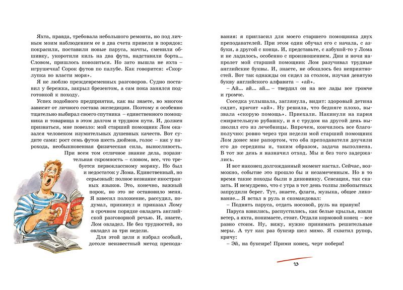 Обложка Приключения капитана Врунгеля, издательство Махаон | купить в книжном магазине Рослит