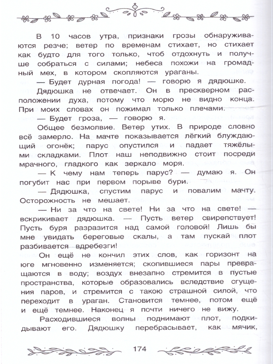 Обложка книги Путешествие к центру Земли, Автор Жюль Верн, издательство Умка                                               | купить в книжном магазине Рослит