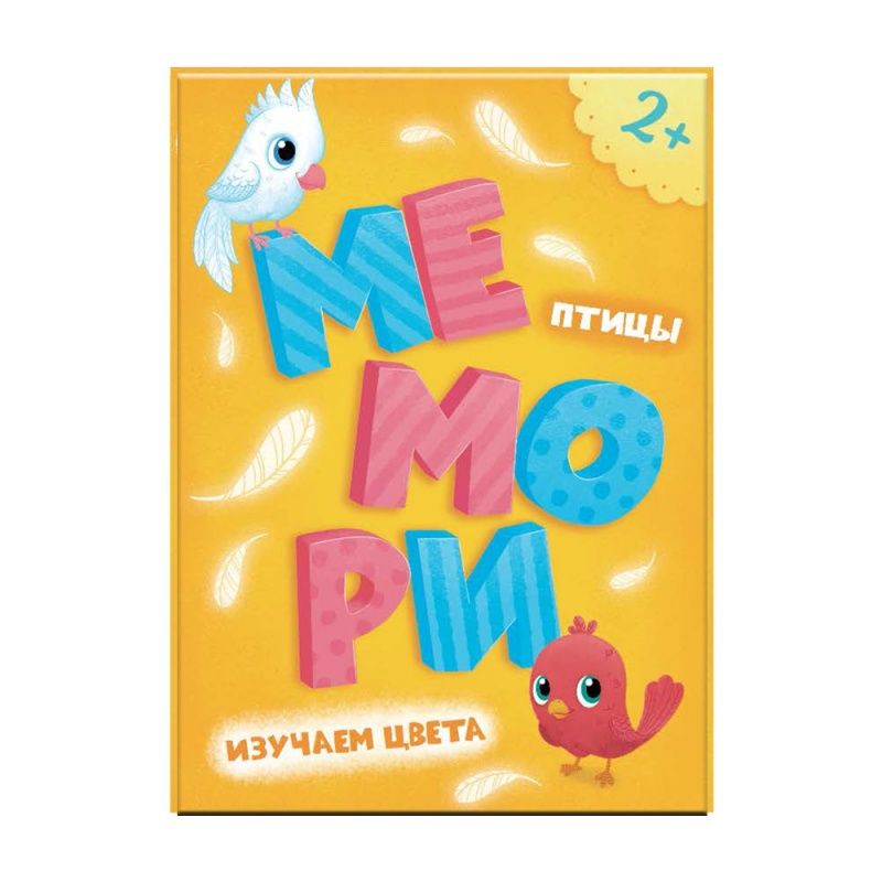Обложка Игра карточная. Мемори для малышей. Птицы. Изучаем цвета. 25 карточек. 10*14 см., издательство ГЕОДОМ | купить в книжном магазине Рослит
